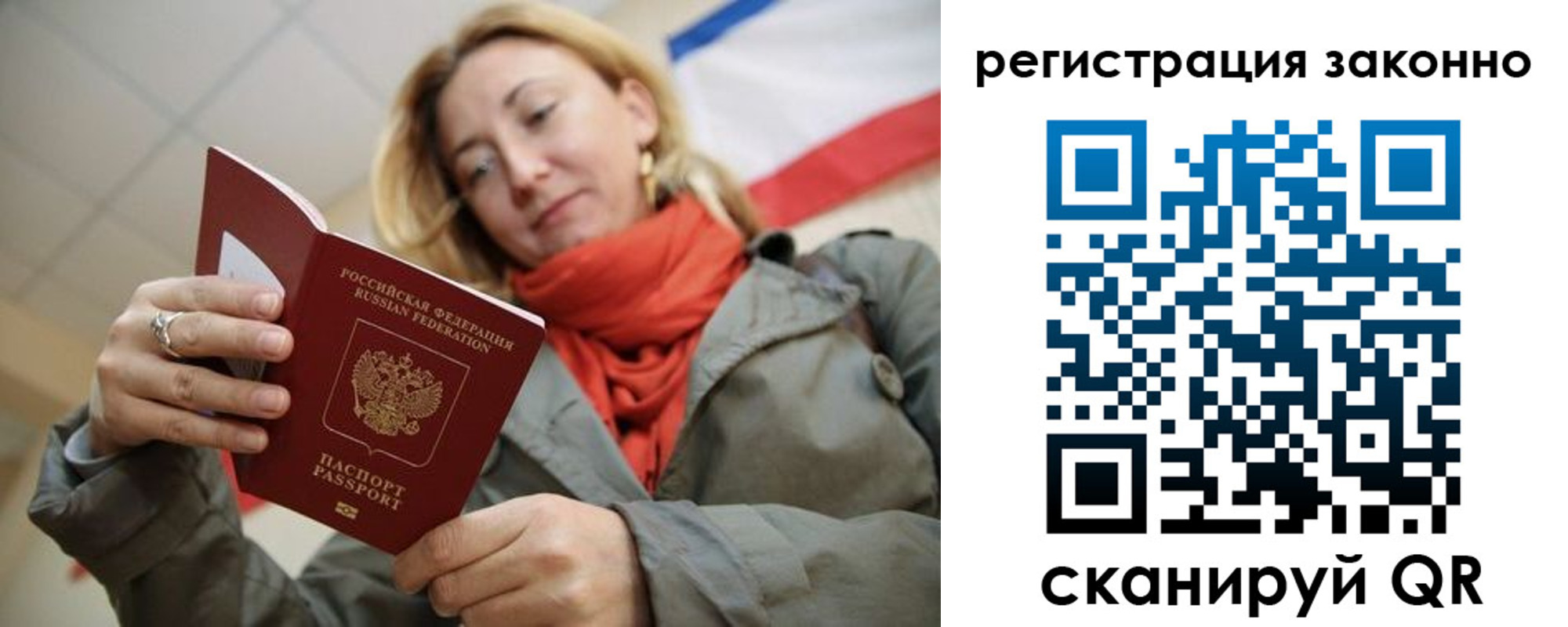прописка для работы в Струнино