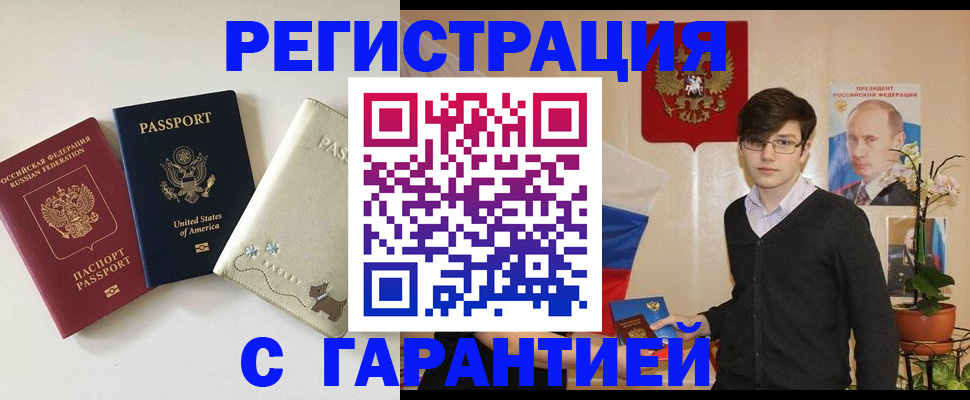 регистрация в Струнино