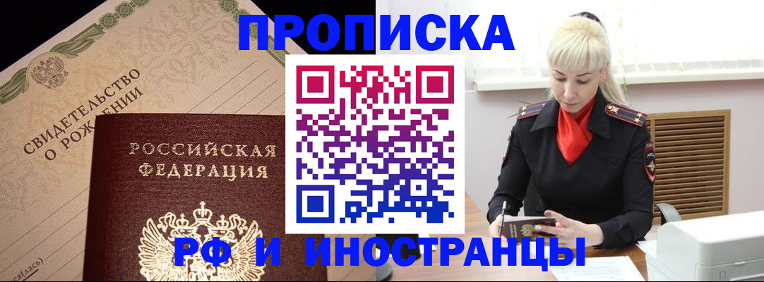прописка штамп в Струнино